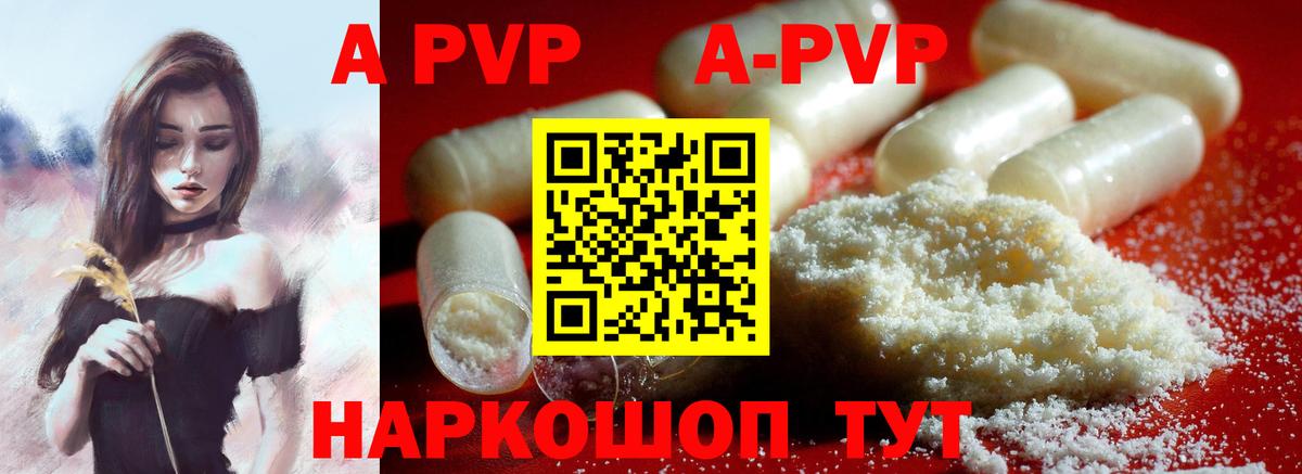 Альфа ПВП кристаллы  А ПВП  Кириши  Вход с VPN 