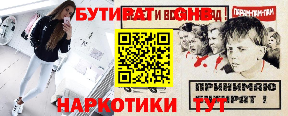 БУТИРАТ 1.4BDO  Бутират  Кириши  Вход с VPN 