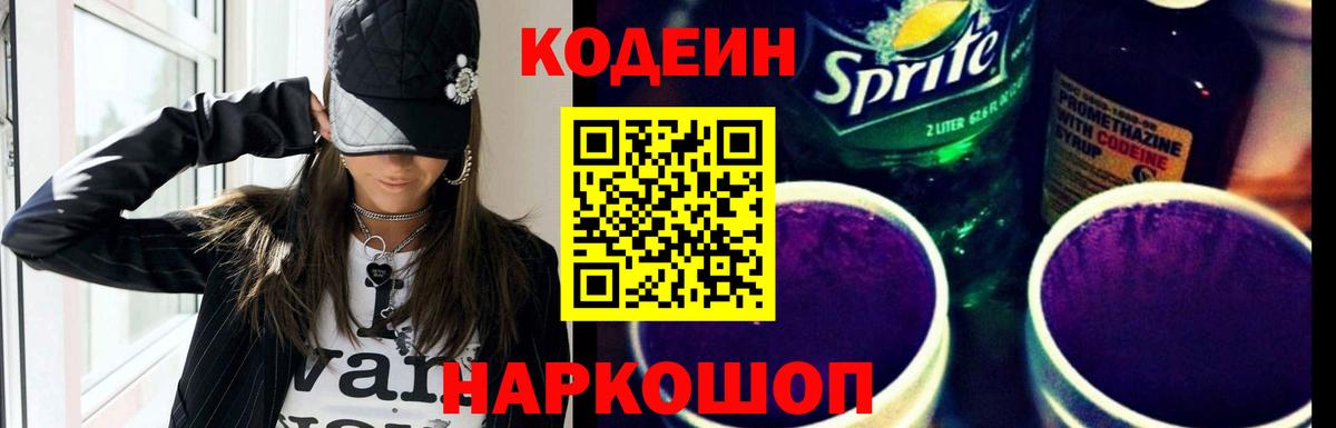 Кодеиновый сироп Lean напиток Lean (лин)  Вход с VPN  Кириши  Кодеин напиток Lean (лин) 