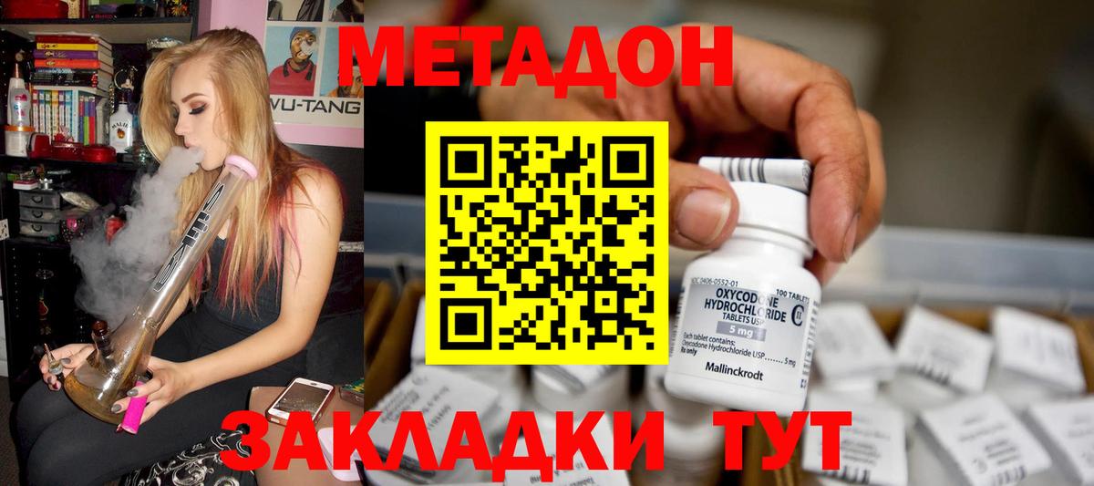 МЕТАДОН мёд  Вход с VPN  МЕТАДОН кристалл  Кириши 
